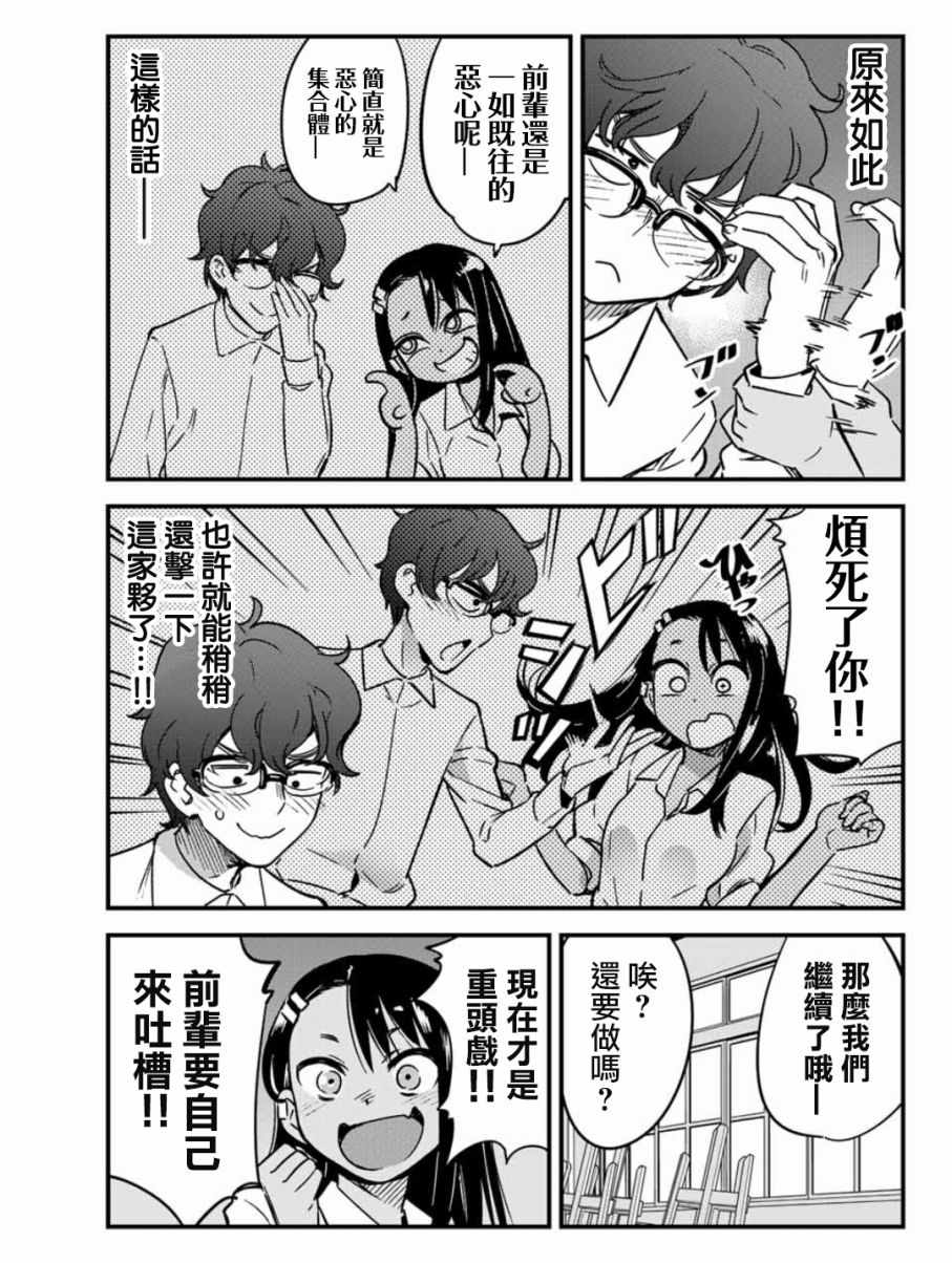 《不要欺负我、长瀞同学》漫画最新章节第10话 喂喂前辈！吐槽吐槽！免费下拉式在线观看章节第【5】张图片