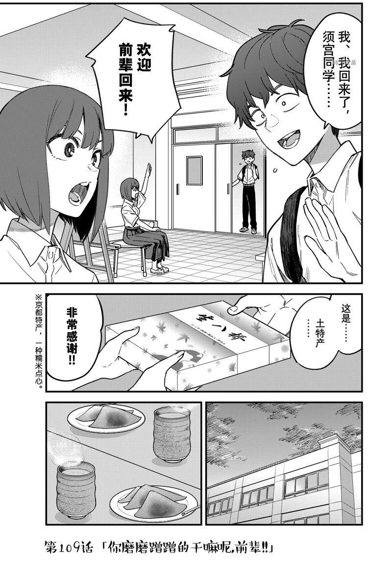 《不要欺负我、长瀞同学》漫画最新章节第109话 试看版免费下拉式在线观看章节第【1】张图片