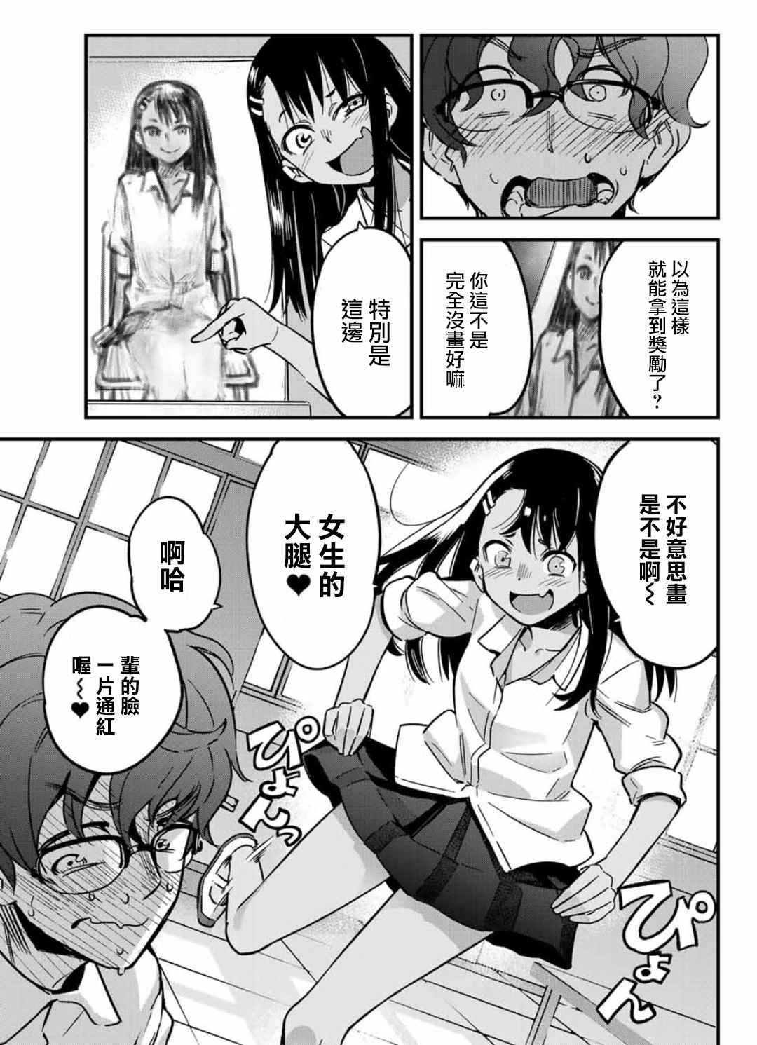 《不要欺负我、长瀞同学》漫画最新章节第2话 观察前辈这么好玩免费下拉式在线观看章节第【15】张图片