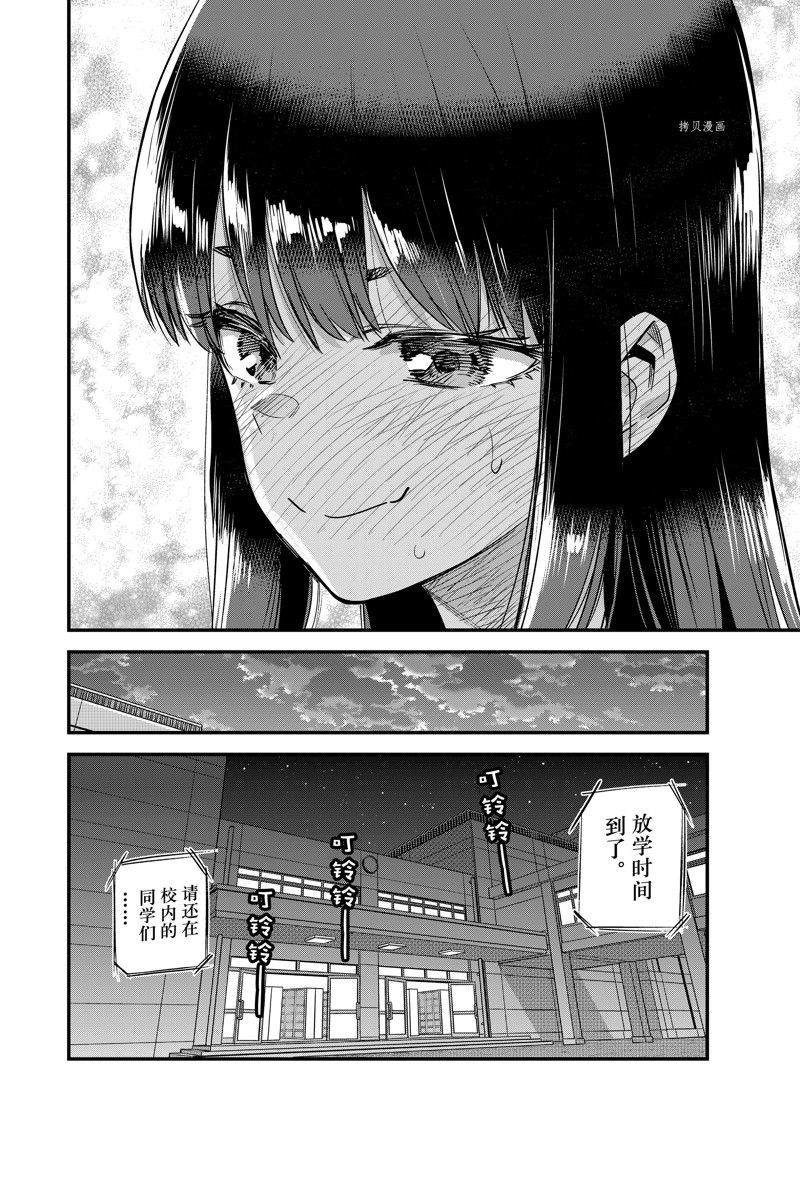 《不要欺负我、长瀞同学》漫画最新章节第114话 试看版免费下拉式在线观看章节第【26】张图片