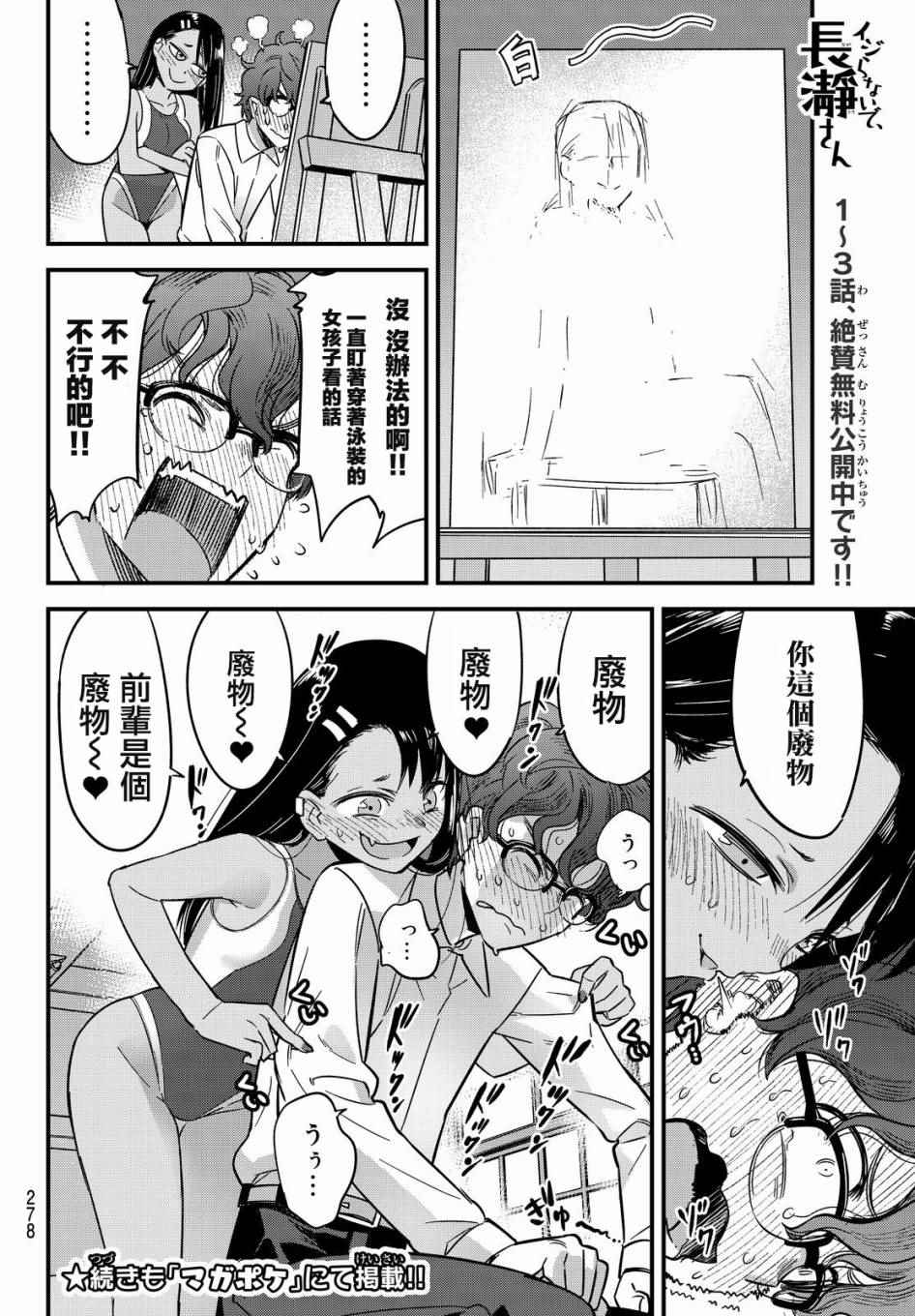 《不要欺负我、长瀞同学》漫画最新章节特别出张版免费下拉式在线观看章节第【13】张图片