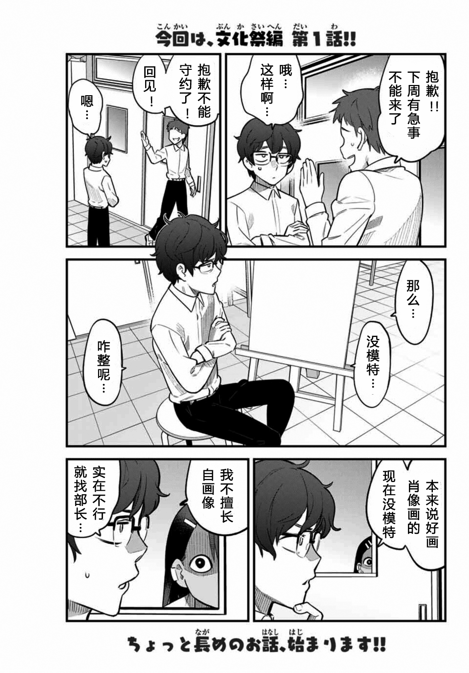 《不要欺负我、长瀞同学》漫画最新章节第36话免费下拉式在线观看章节第【1】张图片