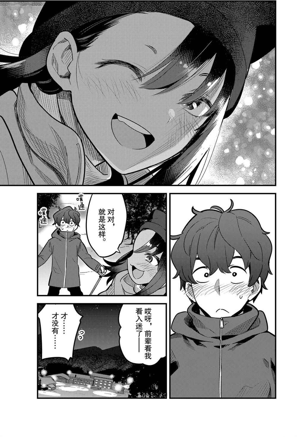 《不要欺负我、长瀞同学》漫画最新章节第75话 试看版免费下拉式在线观看章节第【19】张图片