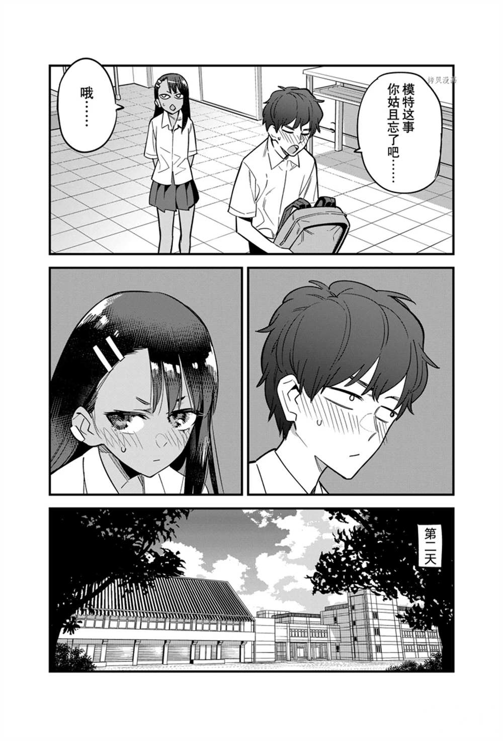 《不要欺负我、长瀞同学》漫画最新章节第112话 试看版免费下拉式在线观看章节第【15】张图片