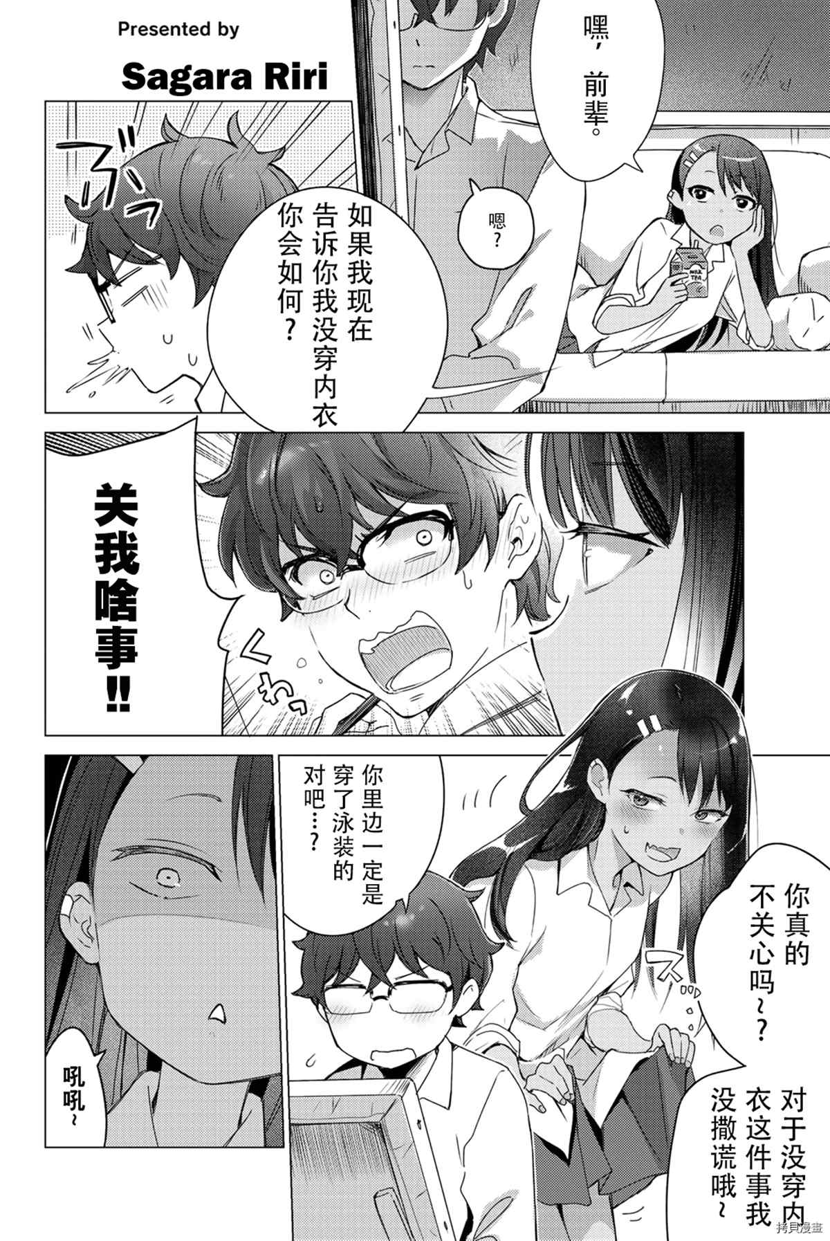 《不要欺负我、长瀞同学》漫画最新章节同人集3免费下拉式在线观看章节第【9】张图片