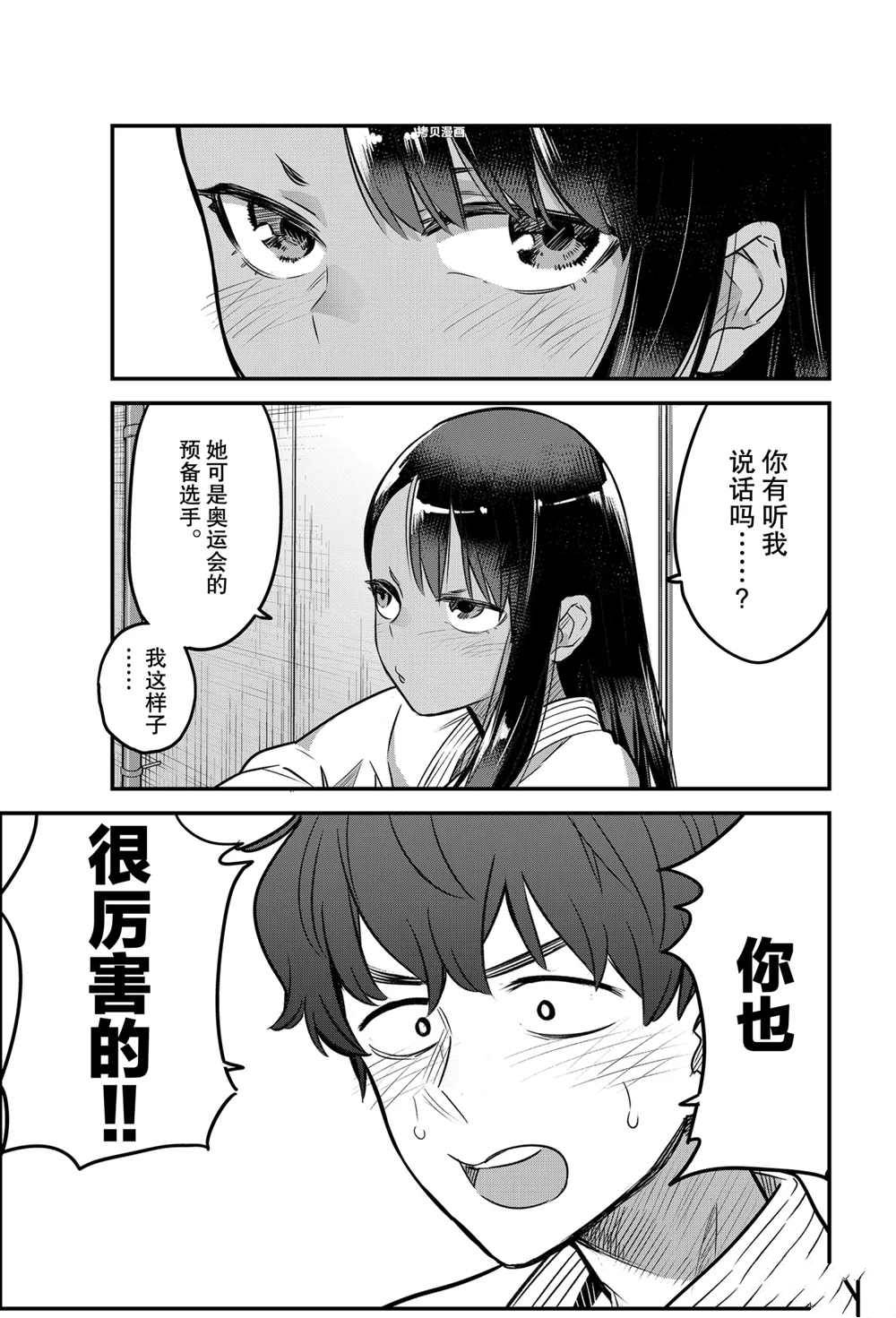 《不要欺负我、长瀞同学》漫画最新章节第80话 试看版免费下拉式在线观看章节第【3】张图片