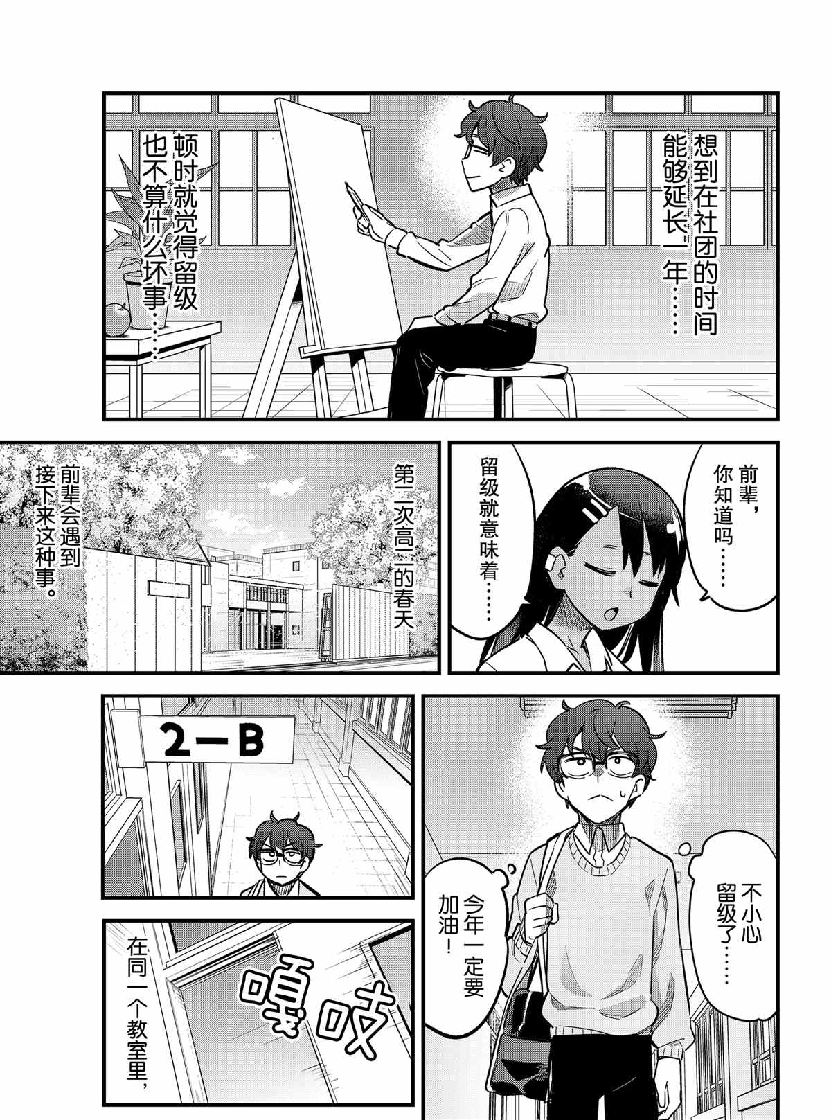 《不要欺负我、长瀞同学》漫画最新章节特别篇 试看版免费下拉式在线观看章节第【5】张图片