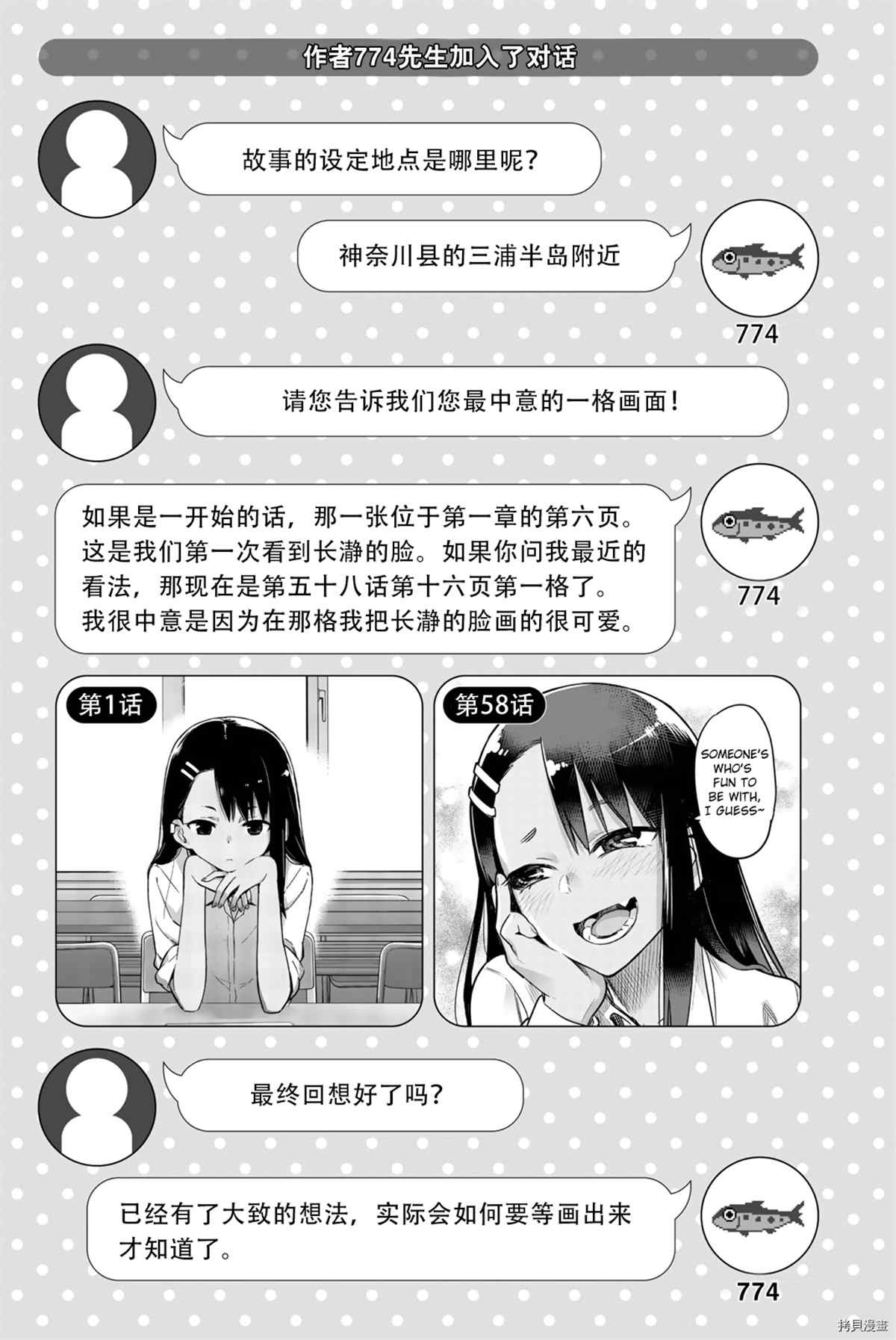 《不要欺负我、长瀞同学》漫画最新章节官方设定集免费下拉式在线观看章节第【32】张图片