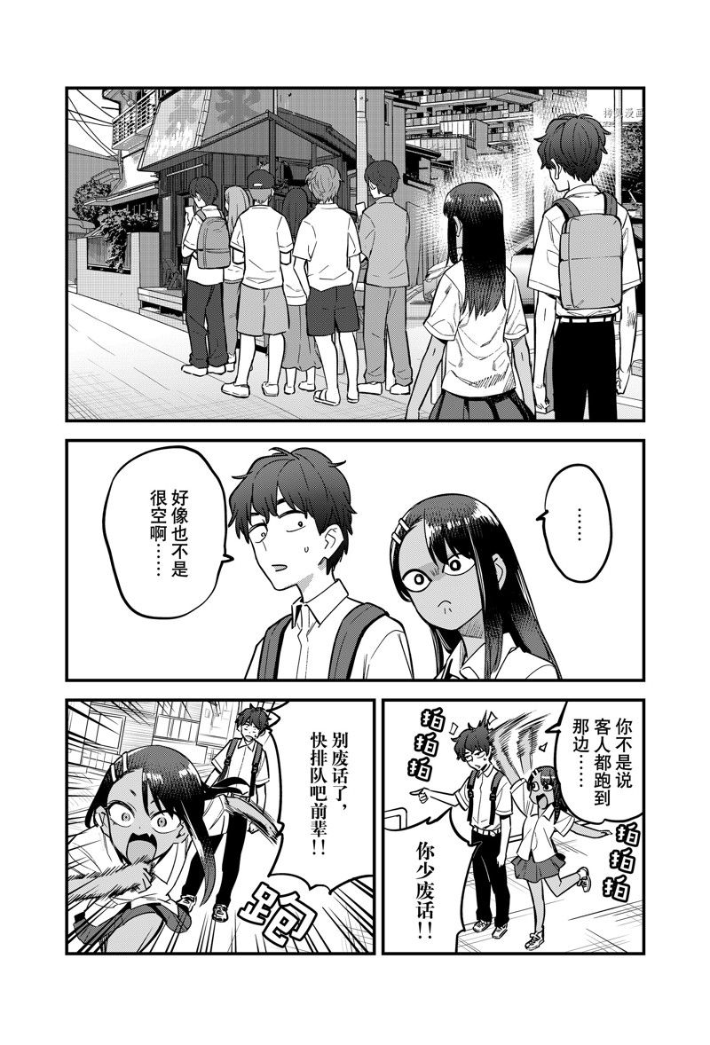 《不要欺负我、长瀞同学》漫画最新章节第115话 试看版免费下拉式在线观看章节第【12】张图片