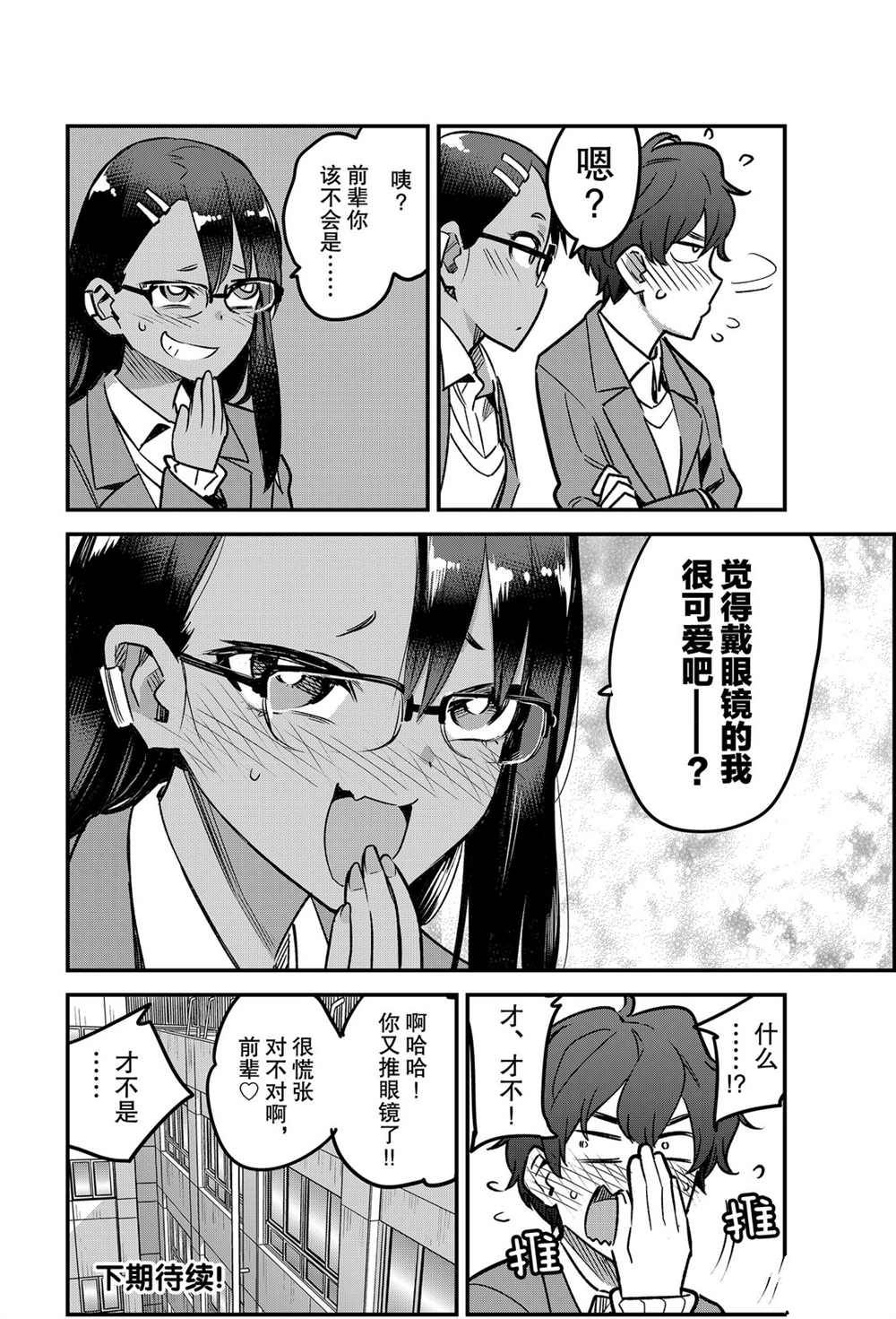 《不要欺负我、长瀞同学》漫画最新章节第73话 试看版免费下拉式在线观看章节第【18】张图片