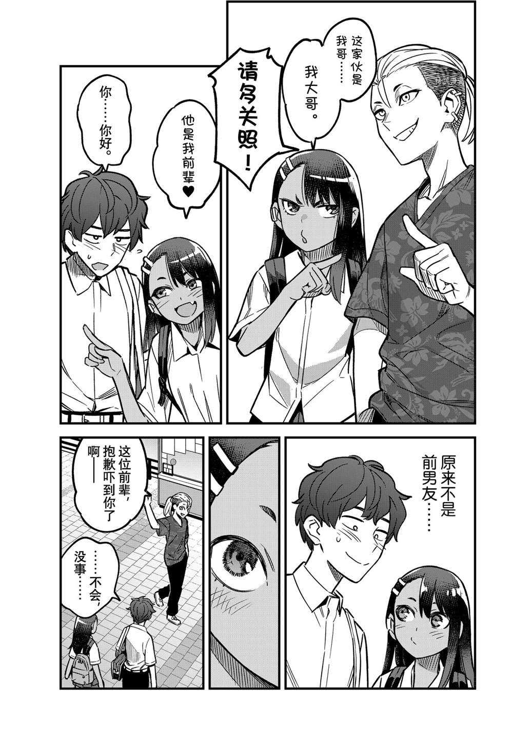 《不要欺负我、长瀞同学》漫画最新章节第94话 试看版免费下拉式在线观看章节第【25】张图片