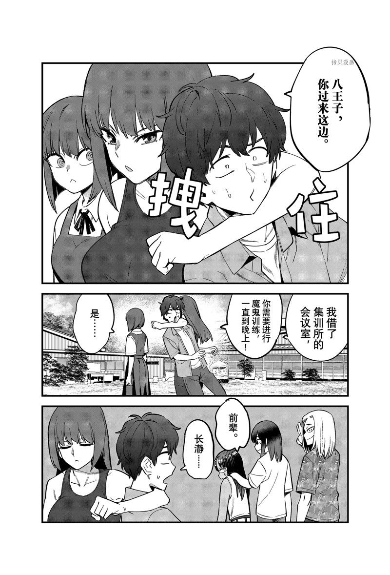 《不要欺负我、长瀞同学》漫画最新章节第119话 试看版免费下拉式在线观看章节第【8】张图片