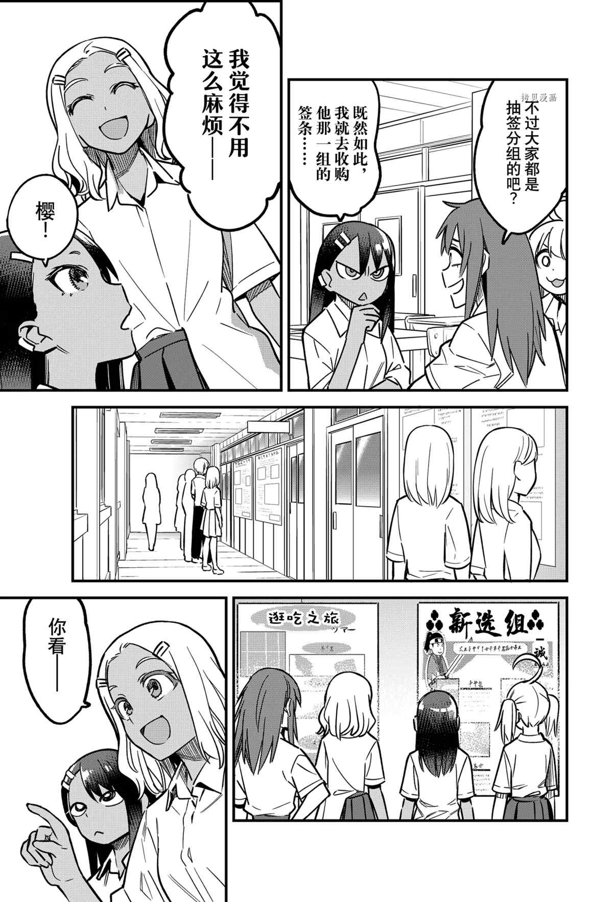 《不要欺负我、长瀞同学》漫画最新章节第100话 试看版免费下拉式在线观看章节第【11】张图片