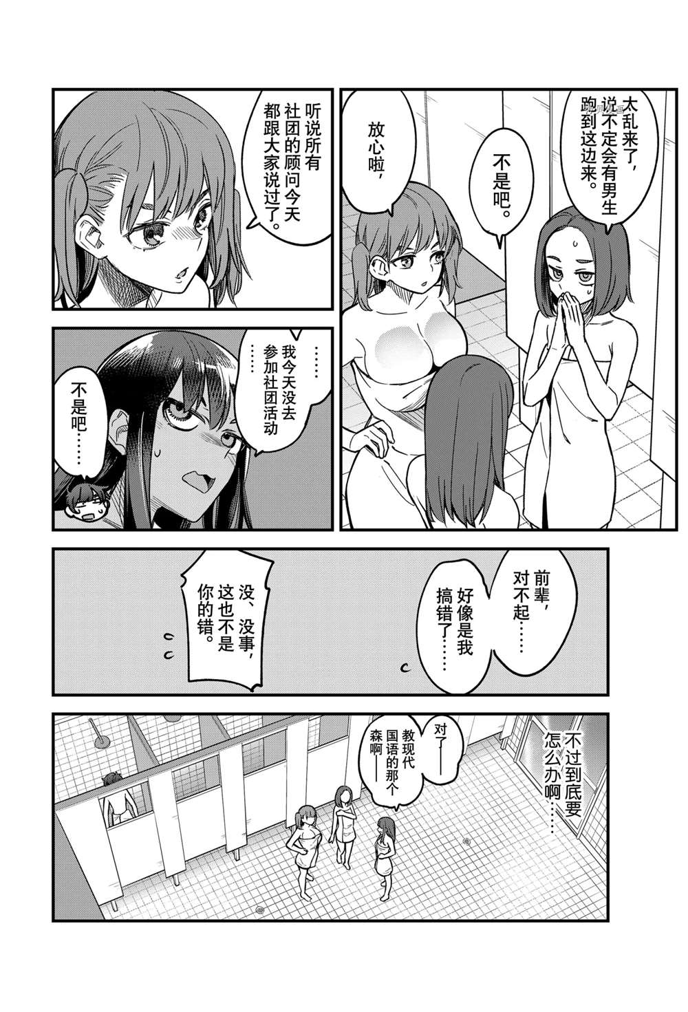 《不要欺负我、长瀞同学》漫画最新章节第98话 试看版免费下拉式在线观看章节第【4】张图片