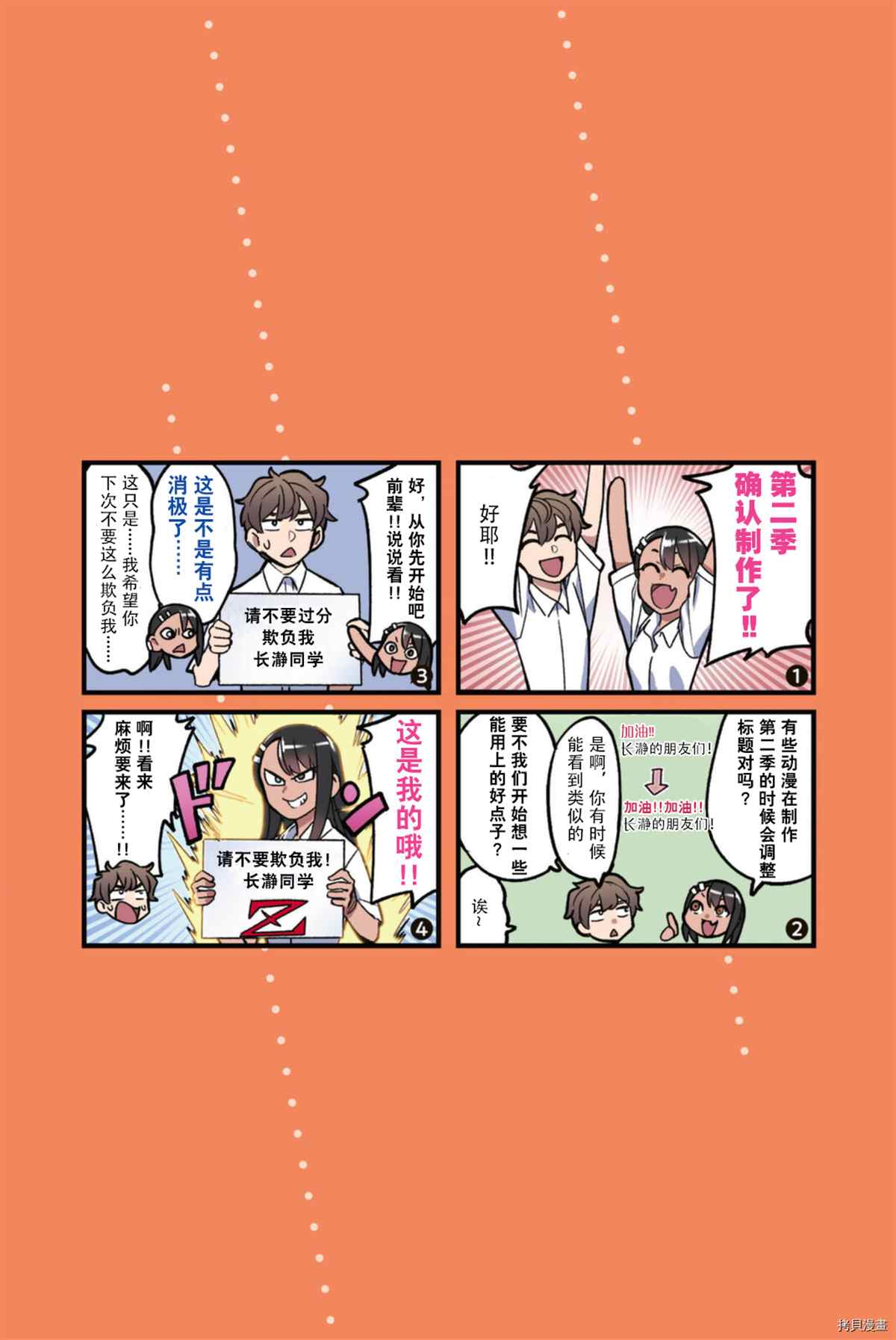 《不要欺负我、长瀞同学》漫画最新章节12卷特典免费下拉式在线观看章节第【14】张图片