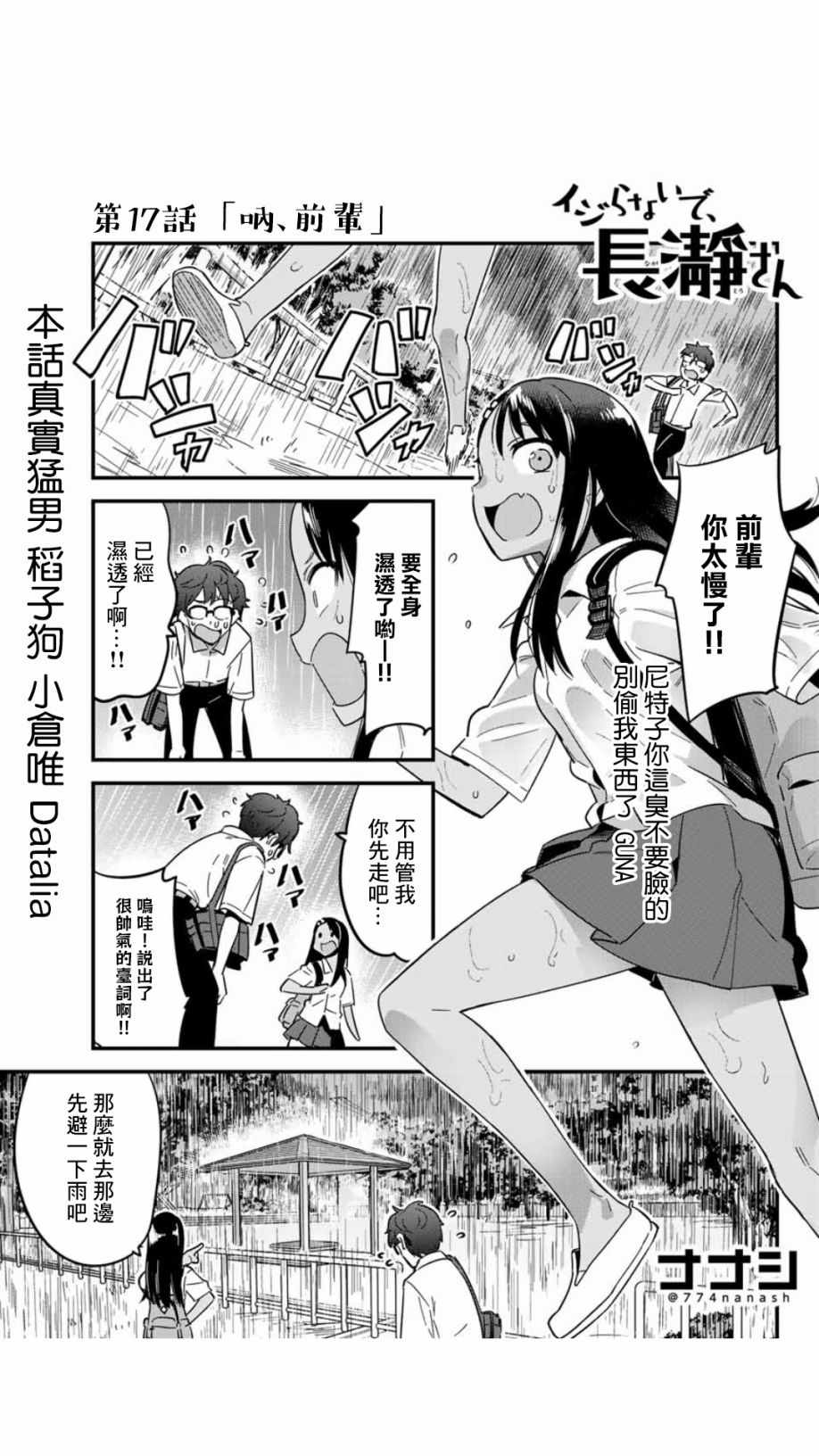 《不要欺负我、长瀞同学》漫画最新章节第17话 呐、前辈免费下拉式在线观看章节第【1】张图片