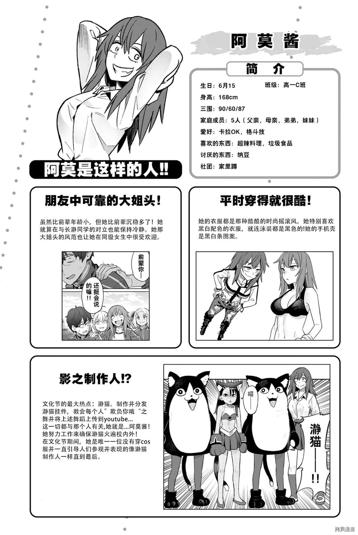 《不要欺负我、长瀞同学》漫画最新章节官方设定集免费下拉式在线观看章节第【11】张图片