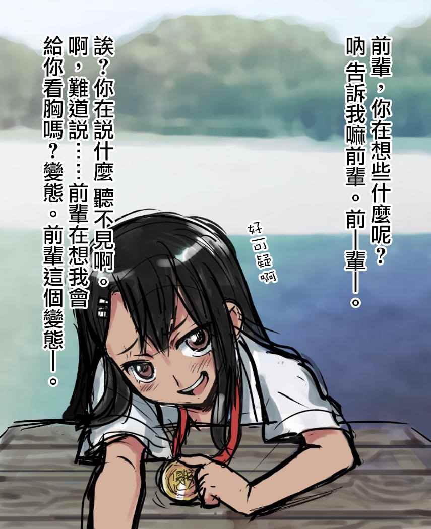 《不要欺负我、长瀞同学》漫画最新章节短篇2免费下拉式在线观看章节第【7】张图片