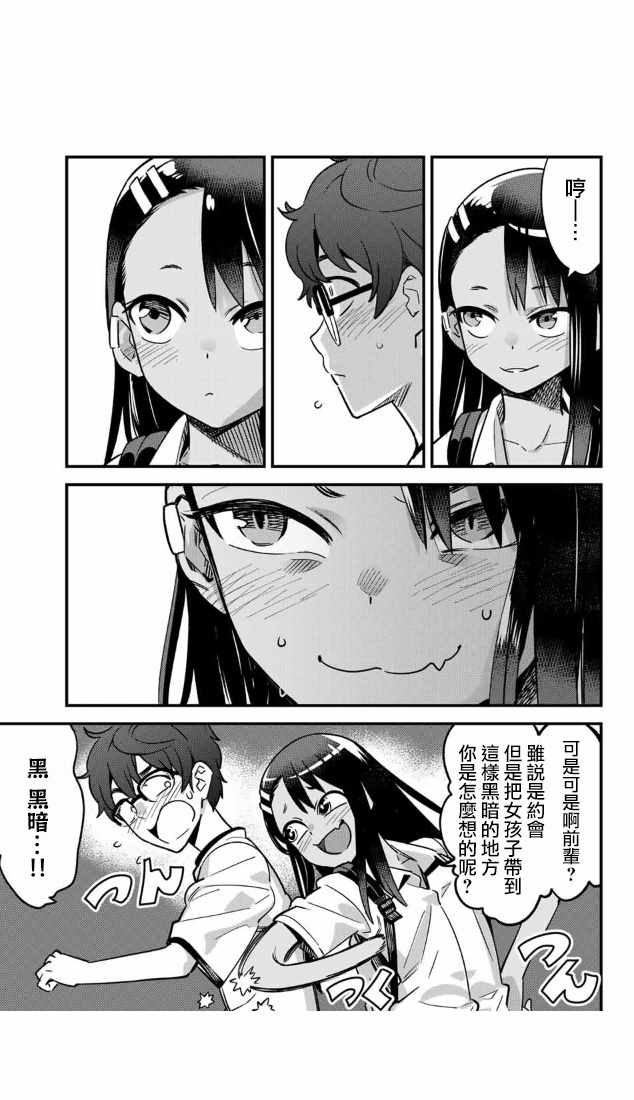 《不要欺负我、长瀞同学》漫画最新章节第26话 就像是约会、前辈免费下拉式在线观看章节第【13】张图片