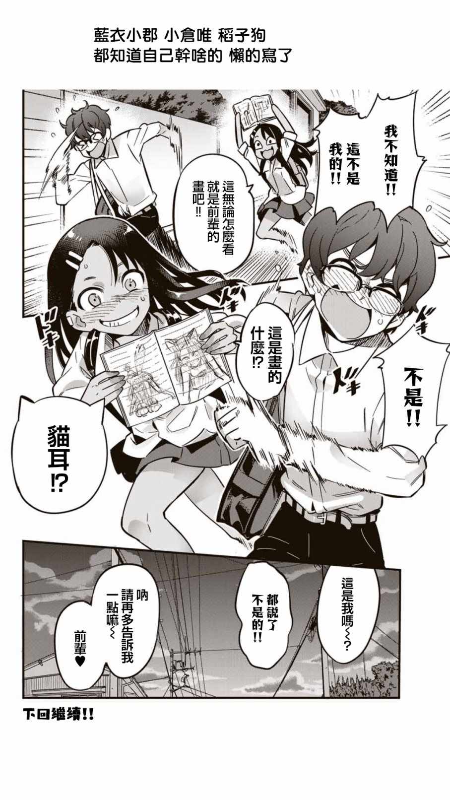 《不要欺负我、长瀞同学》漫画最新章节第13话 讨厌，这是前辈画的吧免费下拉式在线观看章节第【18】张图片