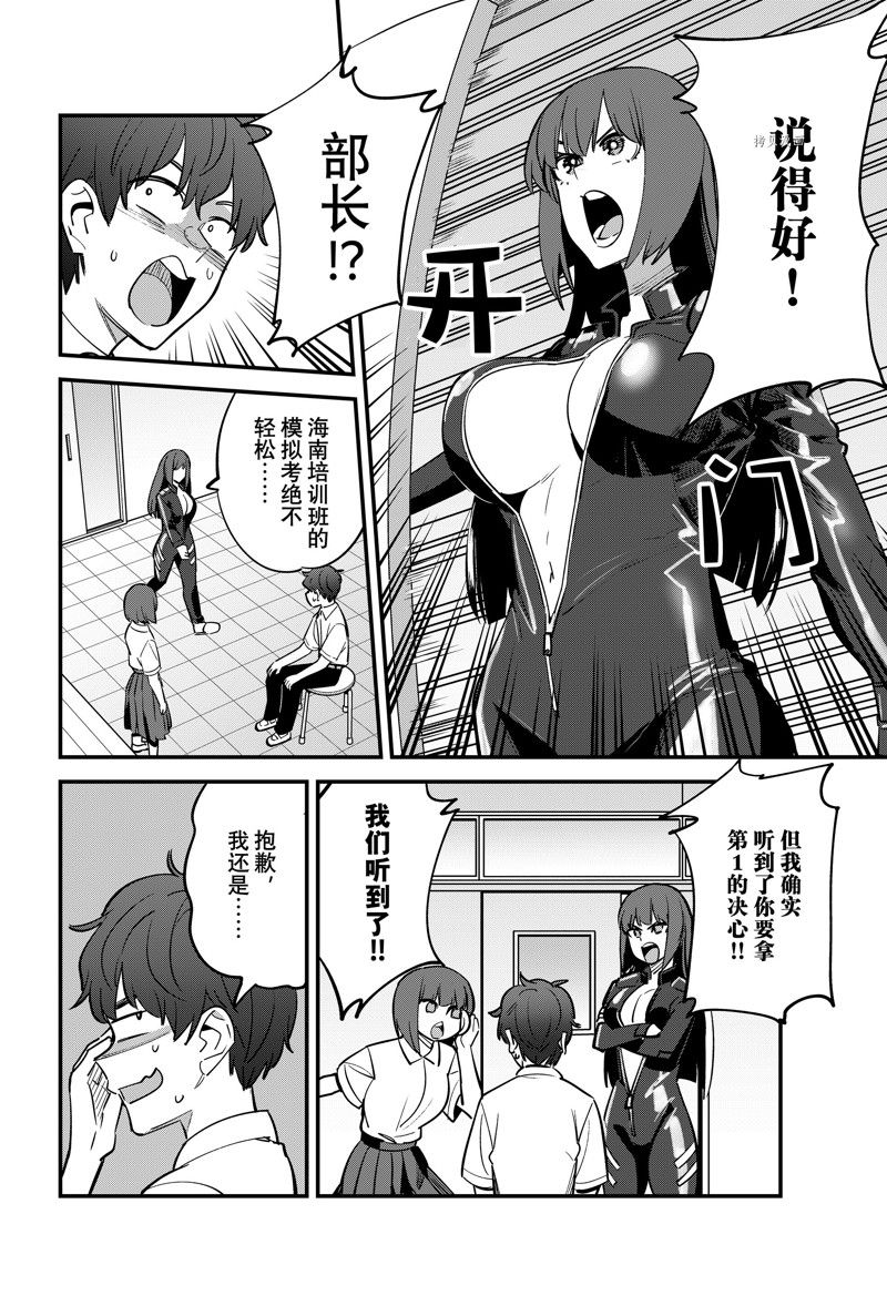 《不要欺负我、长瀞同学》漫画最新章节第116话 试看版免费下拉式在线观看章节第【26】张图片