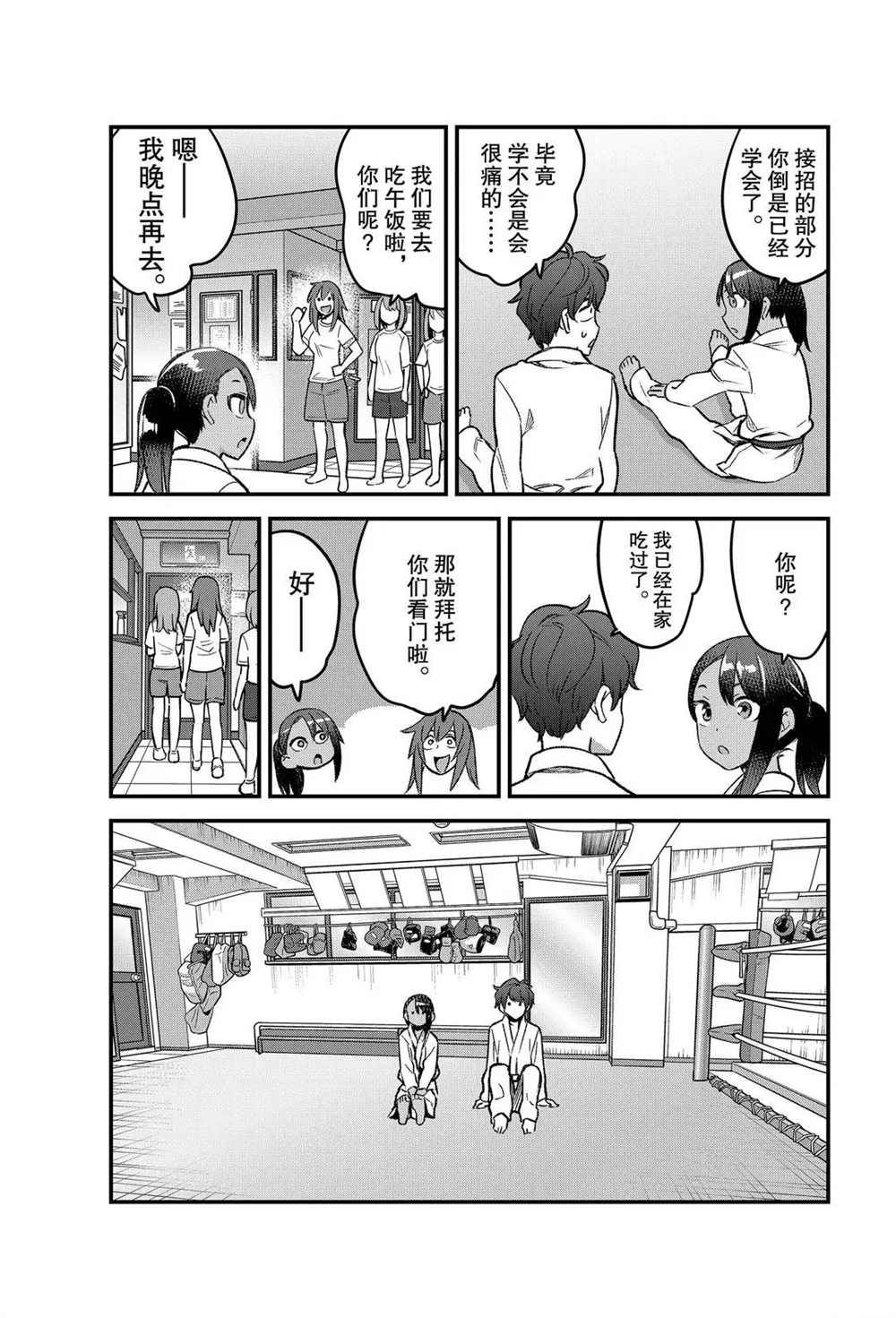 《不要欺负我、长瀞同学》漫画最新章节第77话 试看版免费下拉式在线观看章节第【15】张图片