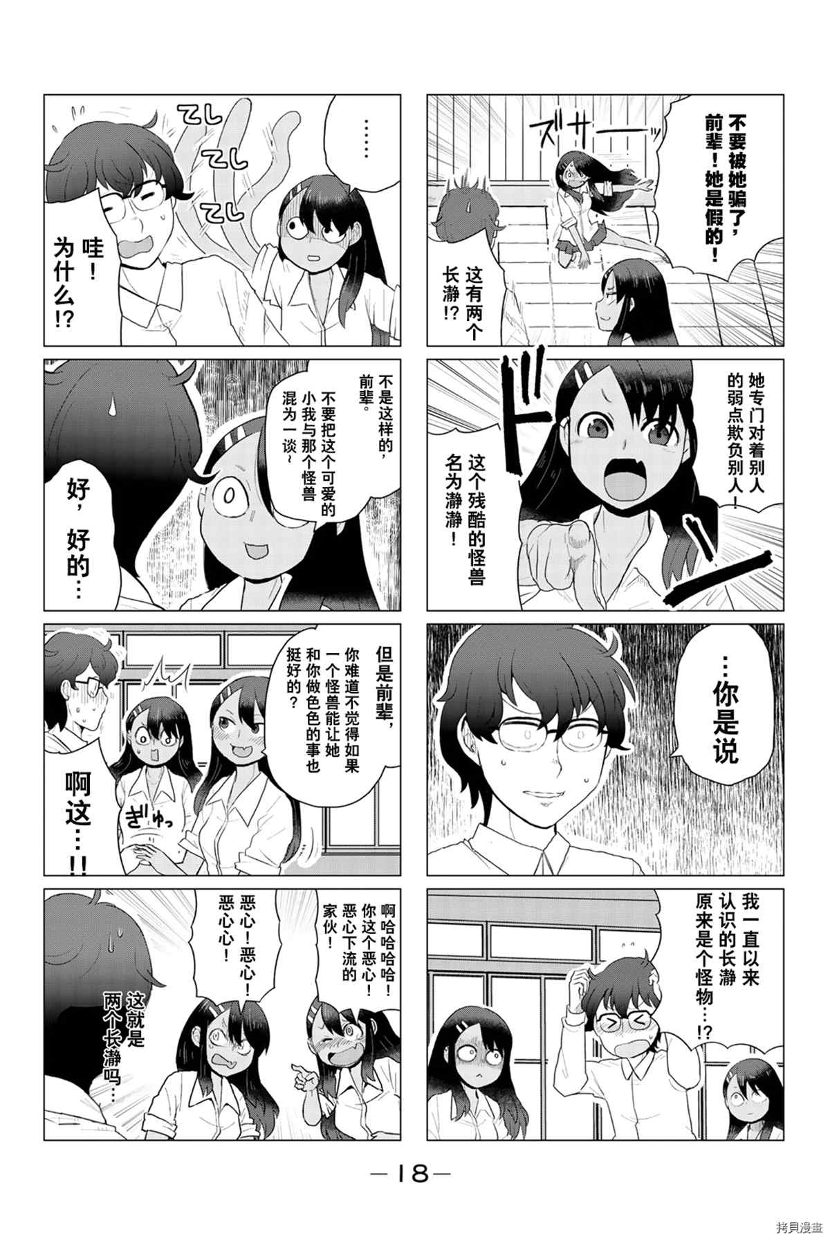 《不要欺负我、长瀞同学》漫画最新章节同人集3免费下拉式在线观看章节第【19】张图片