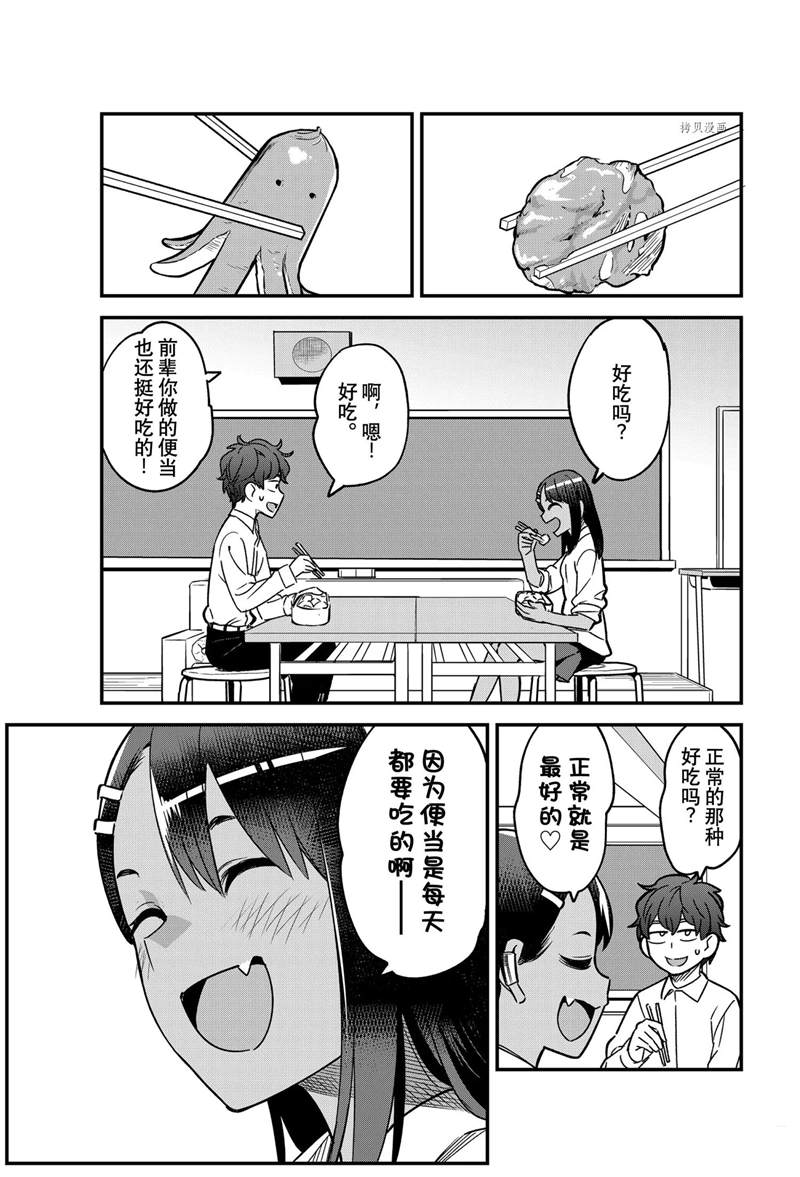 《不要欺负我、长瀞同学》漫画最新章节第92话 试看版免费下拉式在线观看章节第【19】张图片