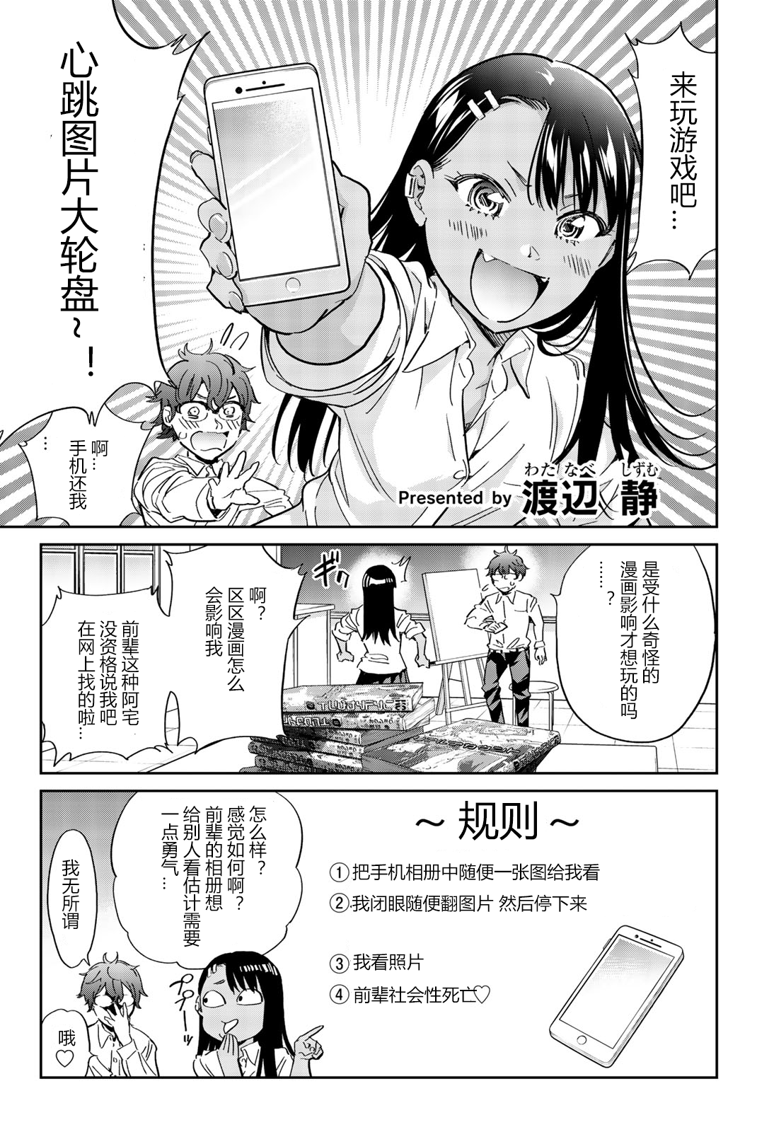 《不要欺负我、长瀞同学》漫画最新章节特装版短篇集免费下拉式在线观看章节第【18】张图片