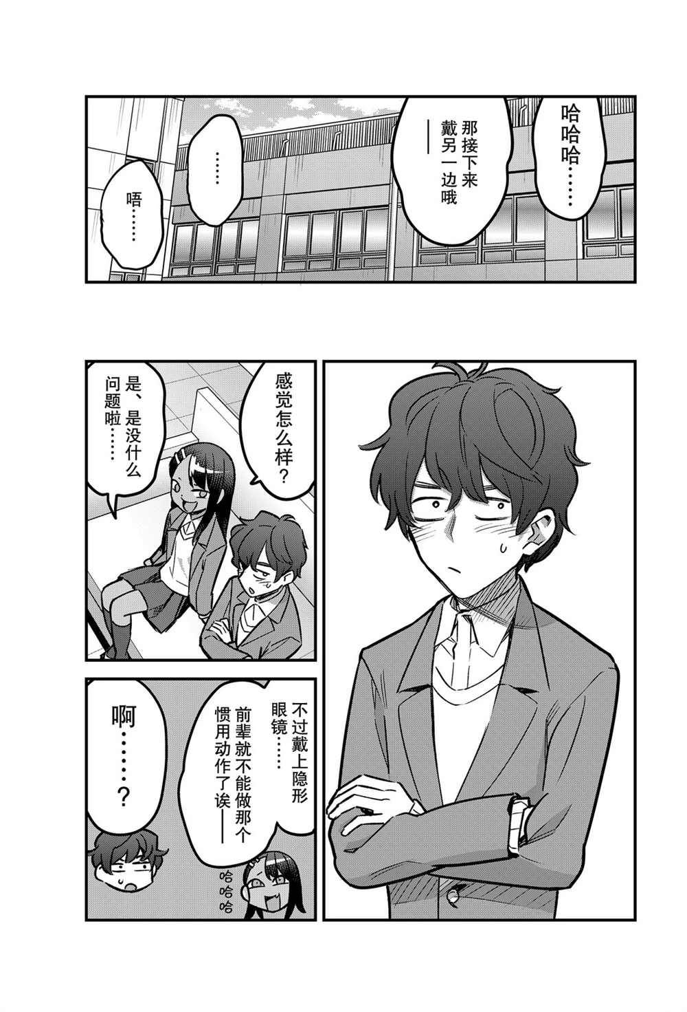 《不要欺负我、长瀞同学》漫画最新章节第73话 试看版免费下拉式在线观看章节第【15】张图片