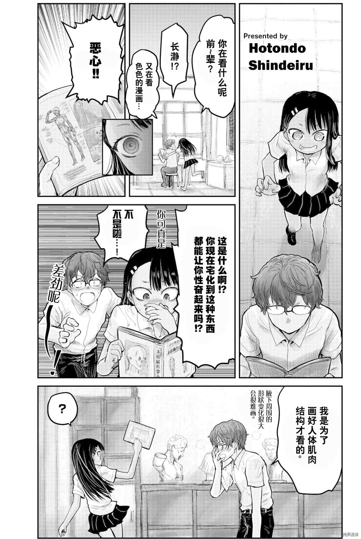 《不要欺负我、长瀞同学》漫画最新章节同人集1免费下拉式在线观看章节第【18】张图片