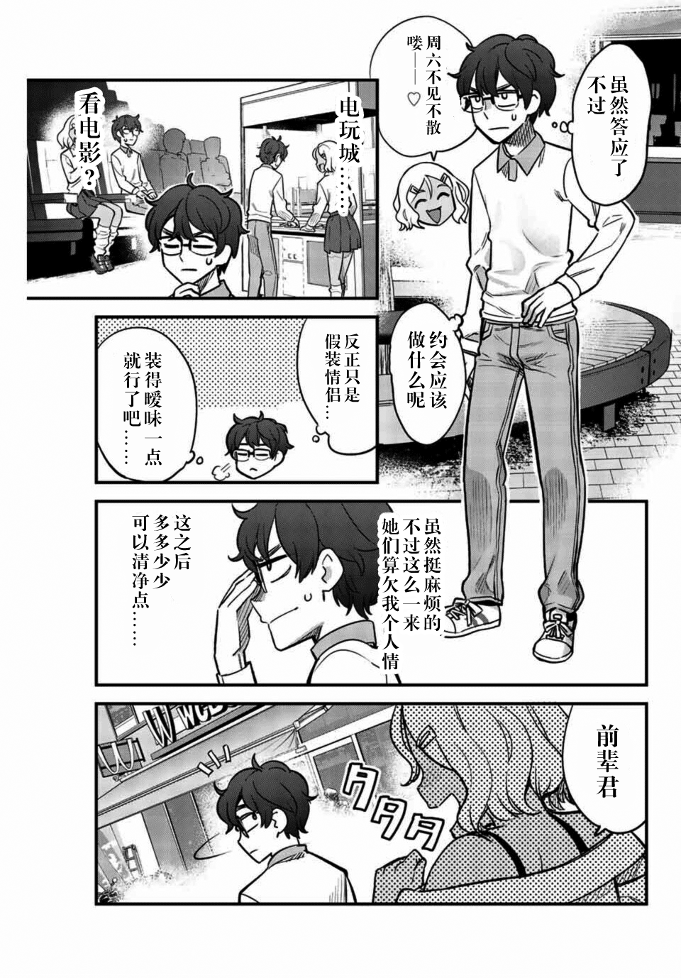 《不要欺负我、长瀞同学》漫画最新章节第34话免费下拉式在线观看章节第【9】张图片