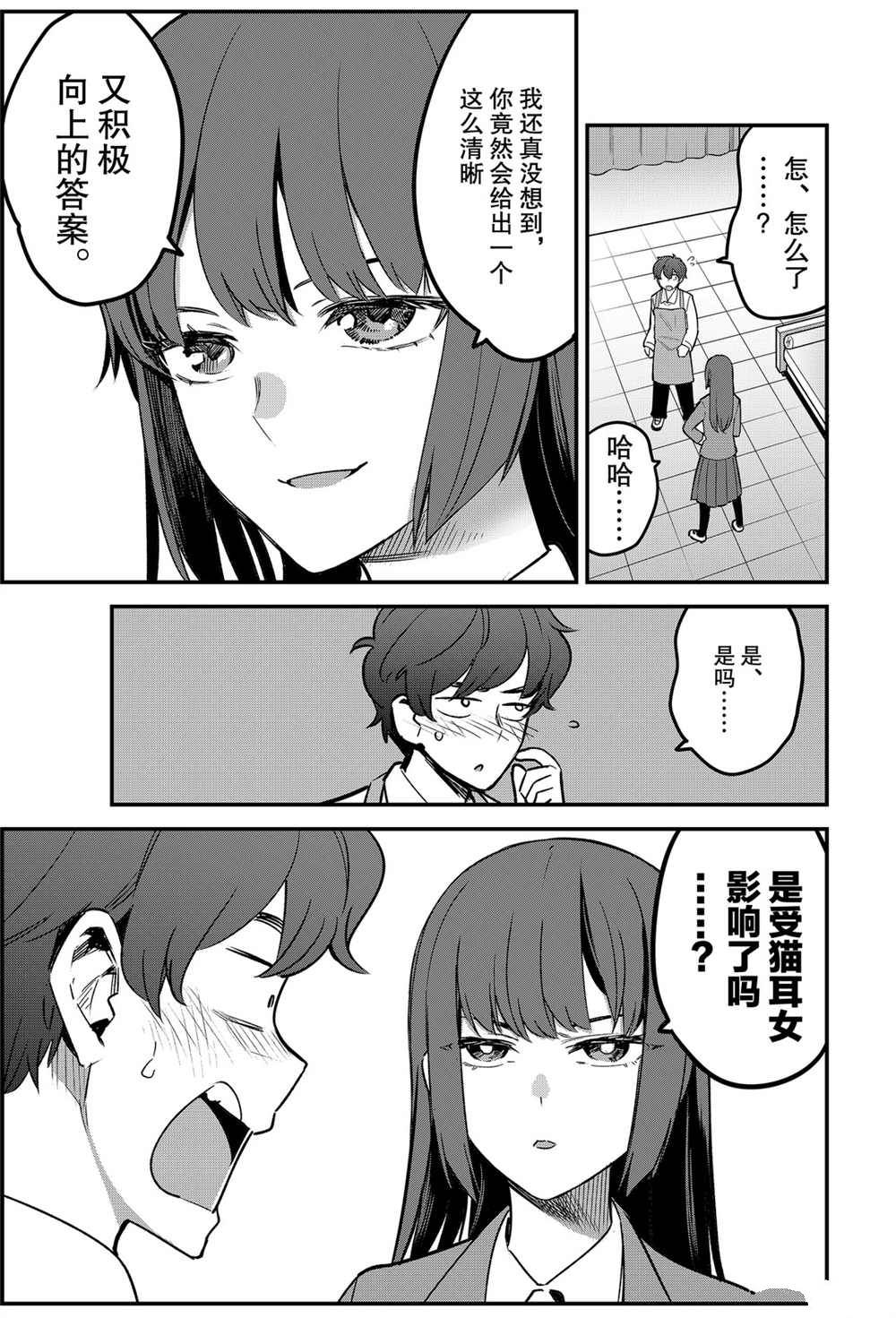 《不要欺负我、长瀞同学》漫画最新章节第76话 试看版免费下拉式在线观看章节第【3】张图片