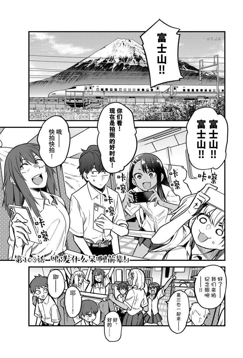 《不要欺负我、长瀞同学》漫画最新章节第103话 试看版免费下拉式在线观看章节第【1】张图片