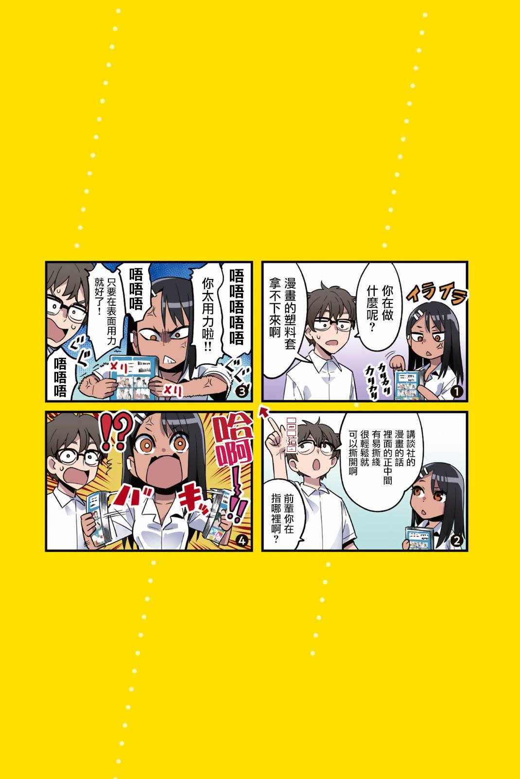 《不要欺负我、长瀞同学》漫画最新章节特装01免费下拉式在线观看章节第【1】张图片