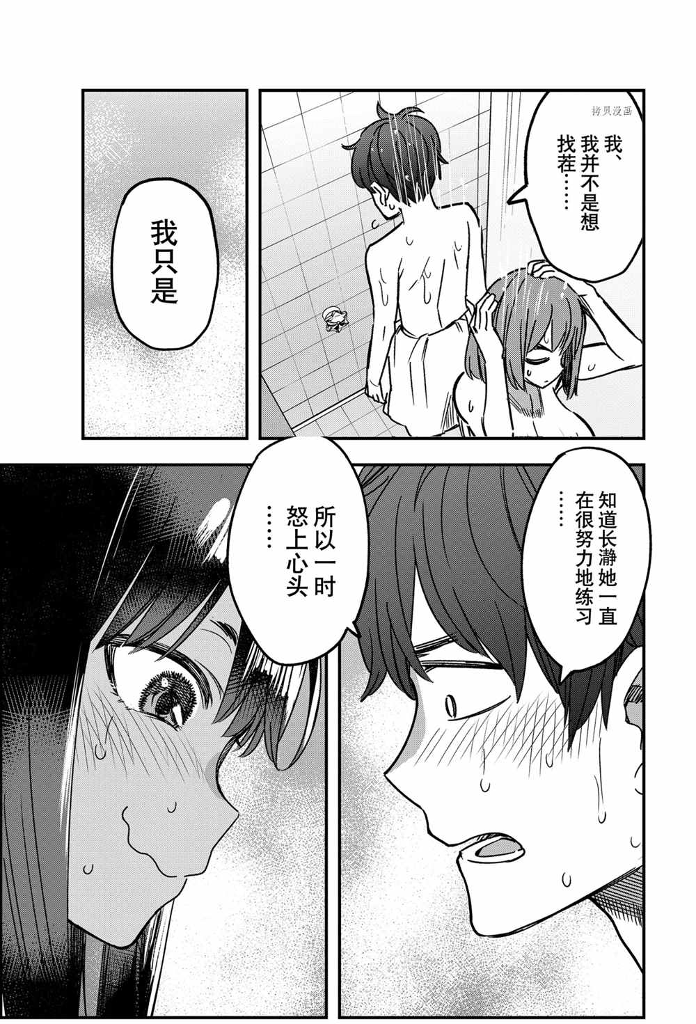 《不要欺负我、长瀞同学》漫画最新章节第99话 试看版免费下拉式在线观看章节第【7】张图片