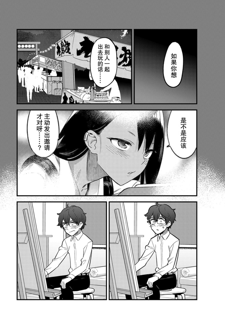 《不要欺负我、长瀞同学》漫画最新章节第50话 试看版免费下拉式在线观看章节第【10】张图片