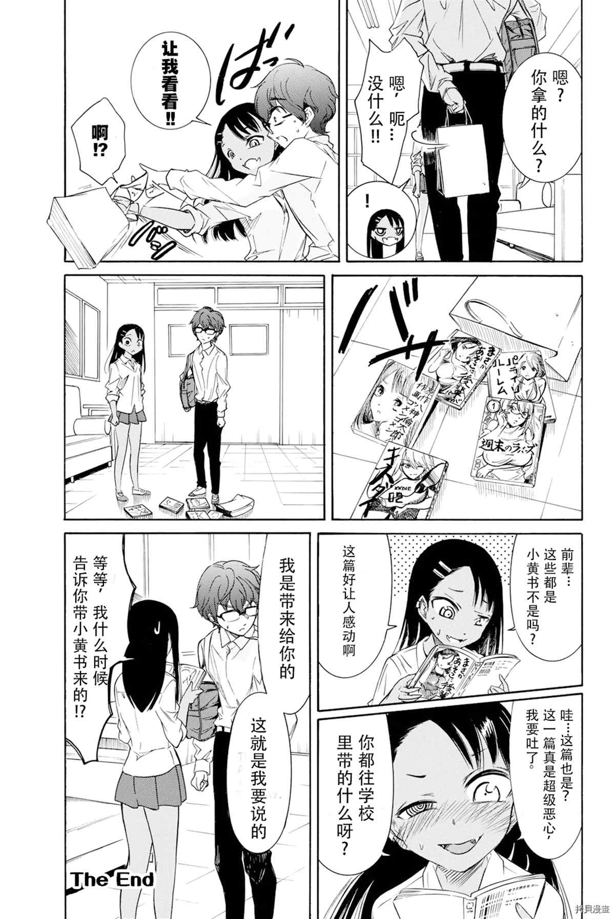 《不要欺负我、长瀞同学》漫画最新章节同人集2免费下拉式在线观看章节第【8】张图片