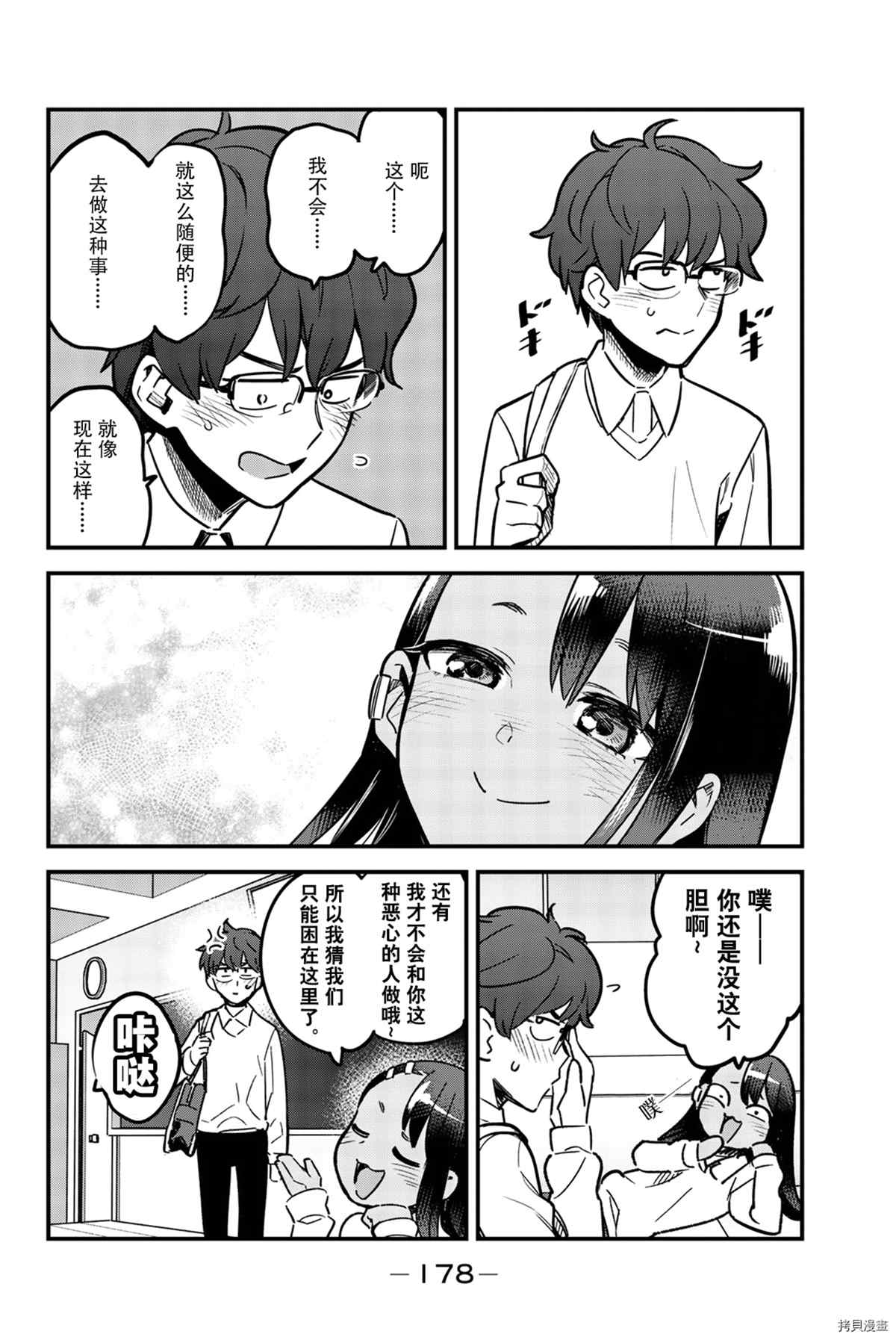 《不要欺负我、长瀞同学》漫画最新章节8卷特典免费下拉式在线观看章节第【14】张图片