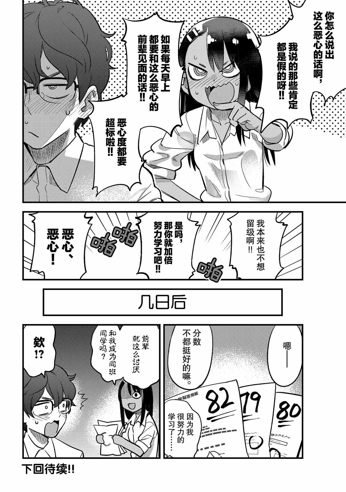 《不要欺负我、长瀞同学》漫画最新章节特别篇 试看版免费下拉式在线观看章节第【10】张图片