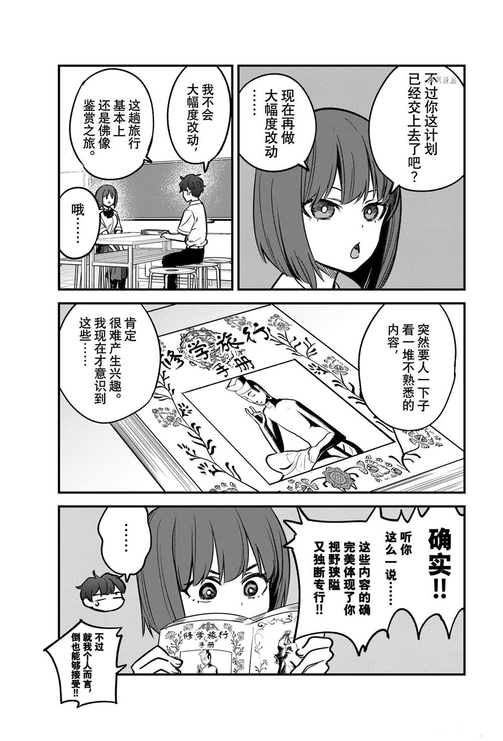 《不要欺负我、长瀞同学》漫画最新章节第102话免费下拉式在线观看章节第【13】张图片