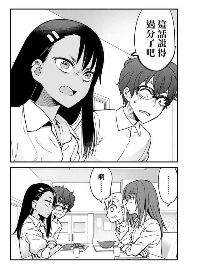 《不要欺负我、长瀞同学》漫画最新章节第11话 前辈，快过来快过来免费下拉式在线观看章节第【12】张图片