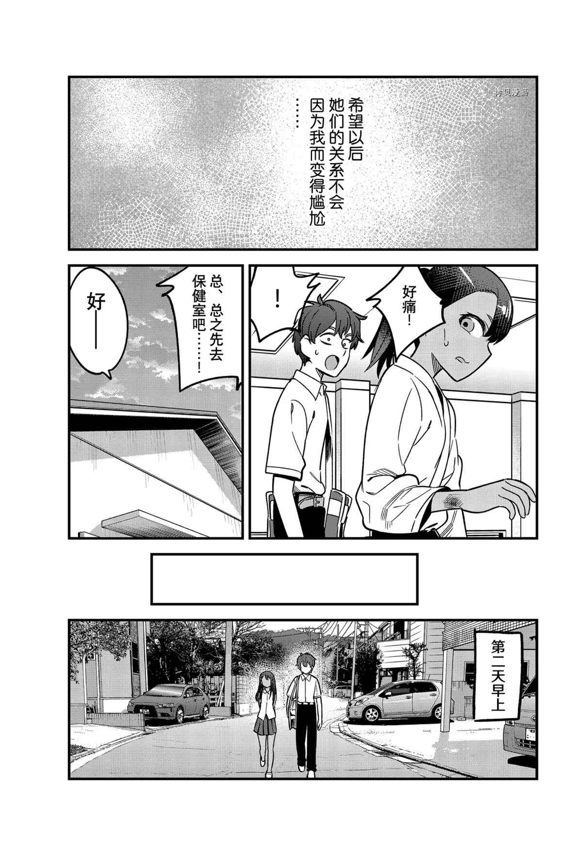 《不要欺负我、长瀞同学》漫画最新章节第96话 试看版免费下拉式在线观看章节第【19】张图片