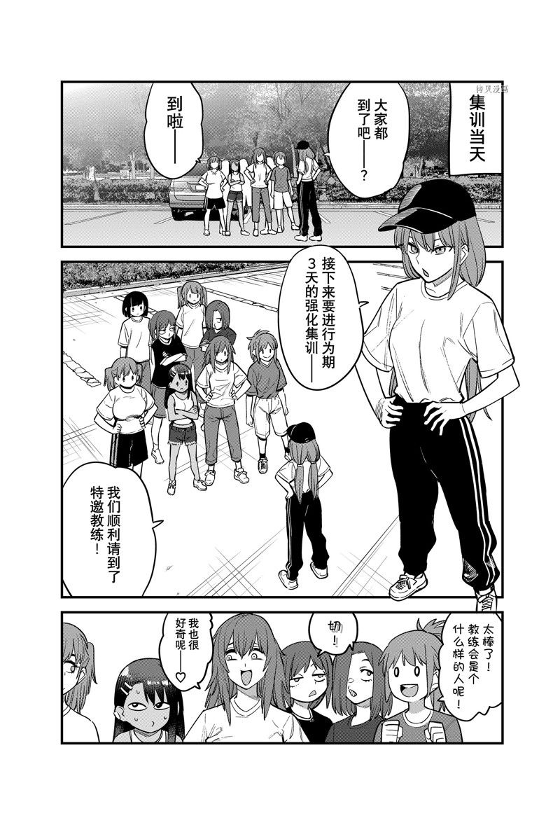 《不要欺负我、长瀞同学》漫画最新章节第118话 试看版免费下拉式在线观看章节第【2】张图片