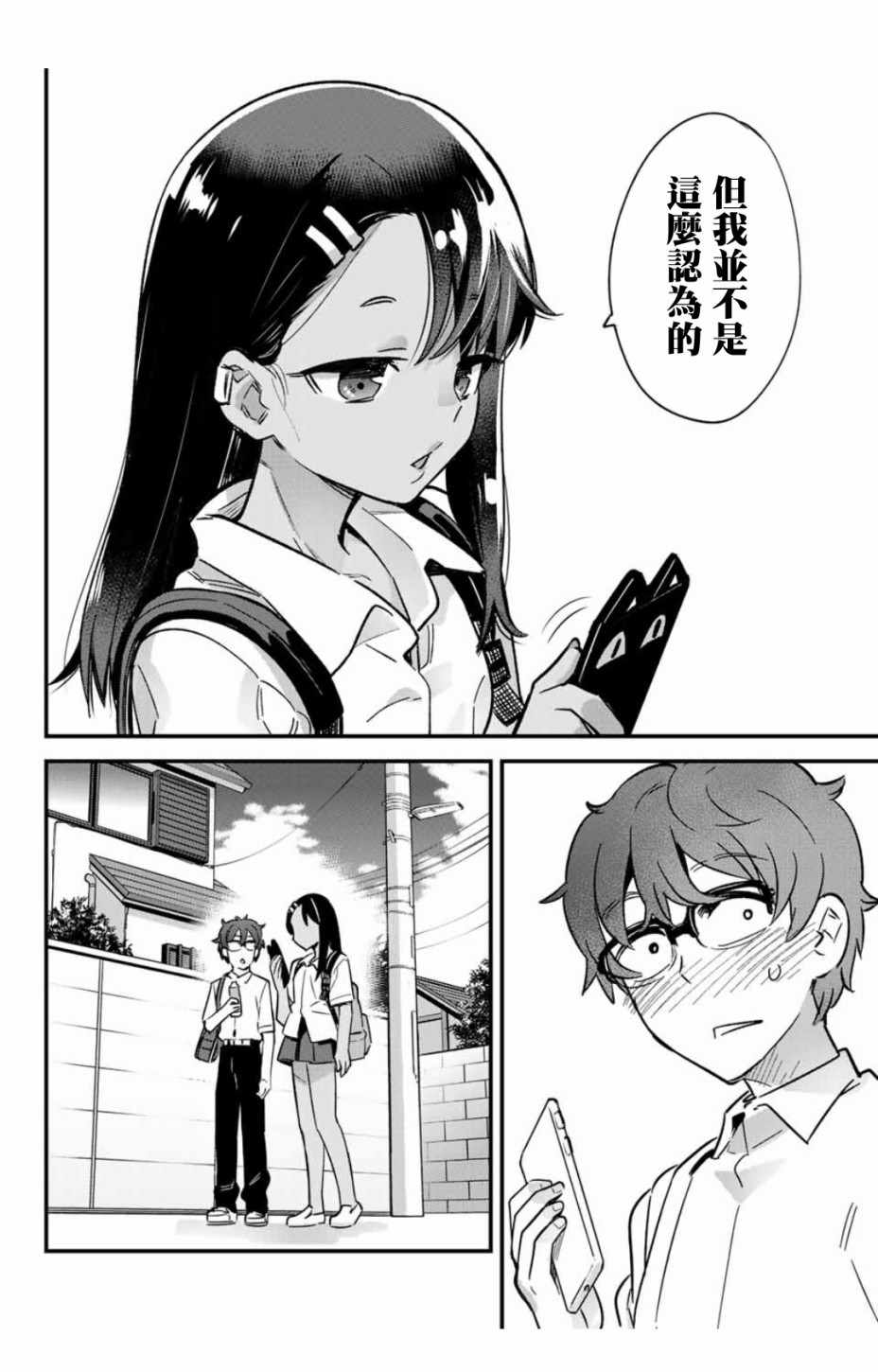 《不要欺负我、长瀞同学》漫画最新章节第21话 前辈！多谢款待免费下拉式在线观看章节第【6】张图片