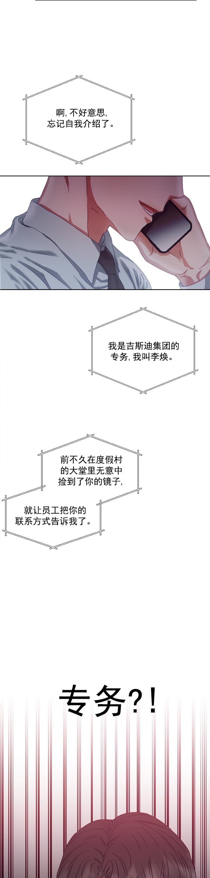 《百分之99点99的恋人》漫画最新章节第5话免费下拉式在线观看章节第【4】张图片