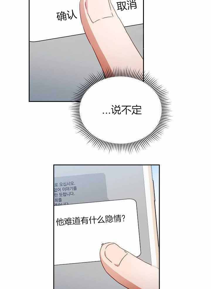 《百分之99点99的恋人》漫画最新章节第26话免费下拉式在线观看章节第【27】张图片