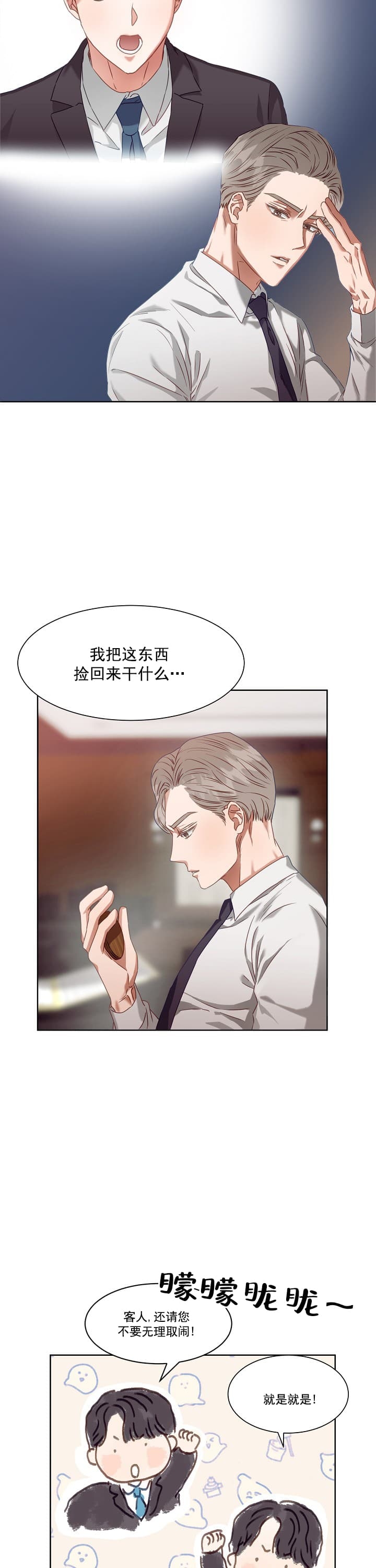 《百分之99点99的恋人》漫画最新章节第4话免费下拉式在线观看章节第【4】张图片