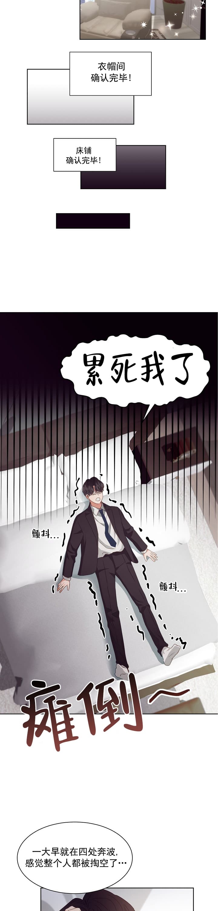 《百分之99点99的恋人》漫画最新章节第2话免费下拉式在线观看章节第【4】张图片