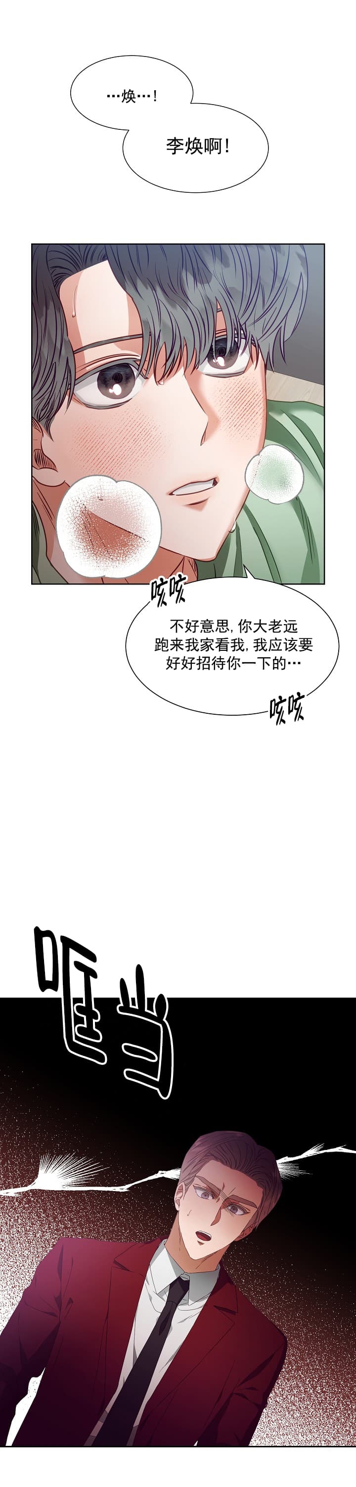 《百分之99点99的恋人》漫画最新章节第10话免费下拉式在线观看章节第【3】张图片